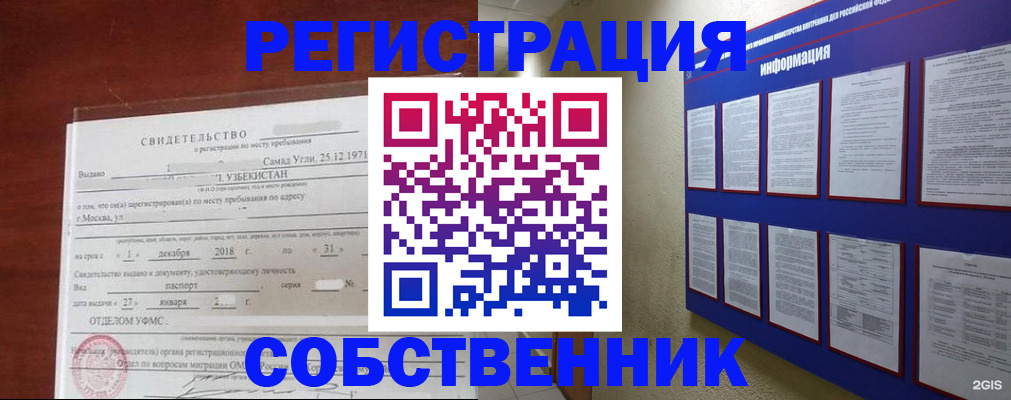 прописка в квартире в Кувандыке