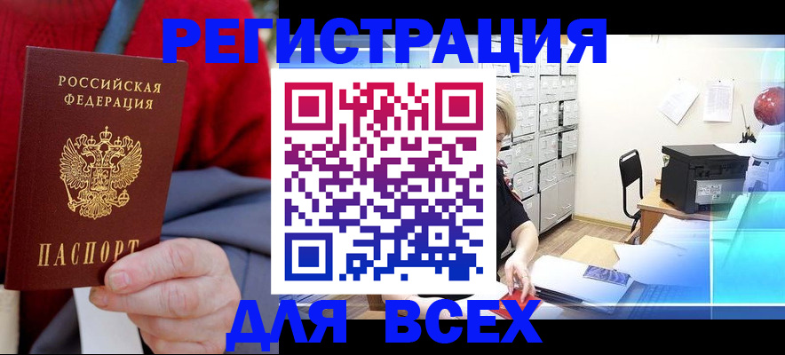 прописка для военкомата в Кувандыке