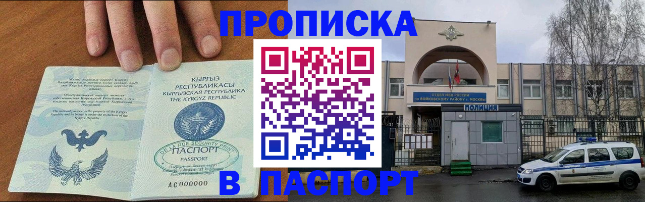 временная прописка в Кувандыке